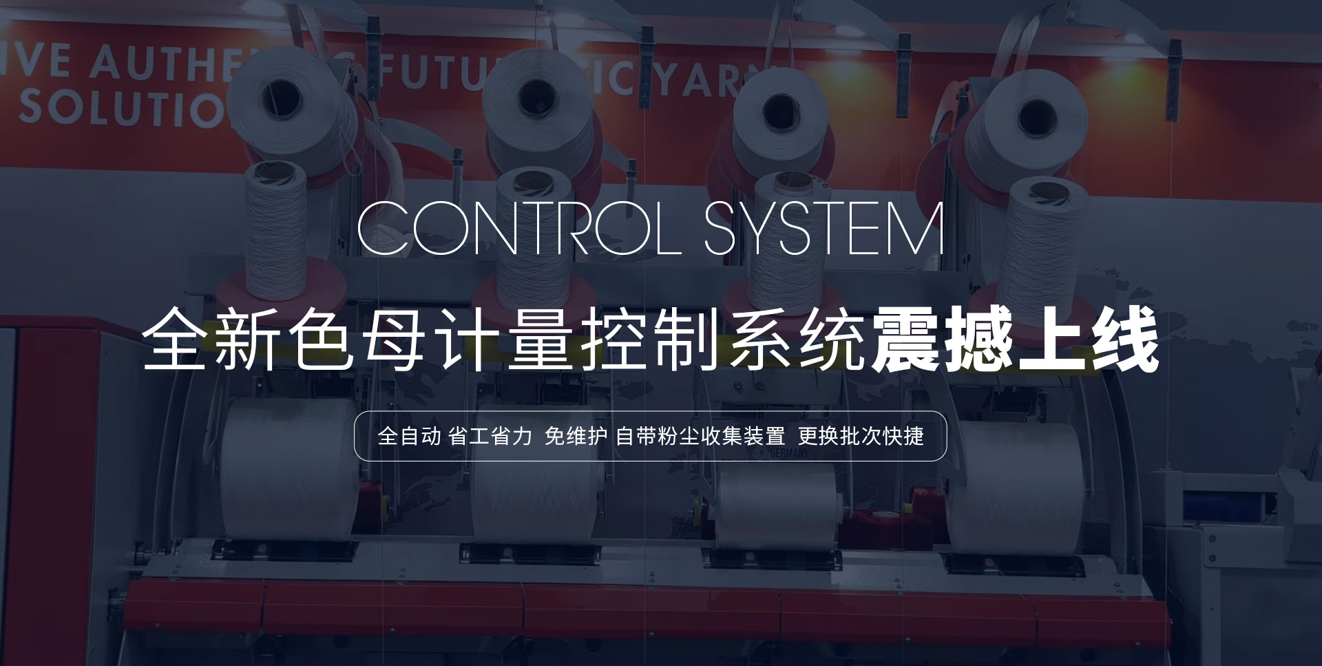 常州匯元迪工控自動(dòng)化有限公司官網(wǎng)|色母粒失重秤|色母注射器|CK—260加捻機(jī)|蒸汽熱定型機(jī)|拼線(xiàn)機(jī)Ring Twister|色母計(jì)量控制系統(tǒng)| 三合一加捻機(jī)、四合一加捻機(jī)
